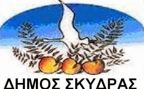 Σύγκληση Οικονομικής Επιτροπής Δήμου Σκύδρας